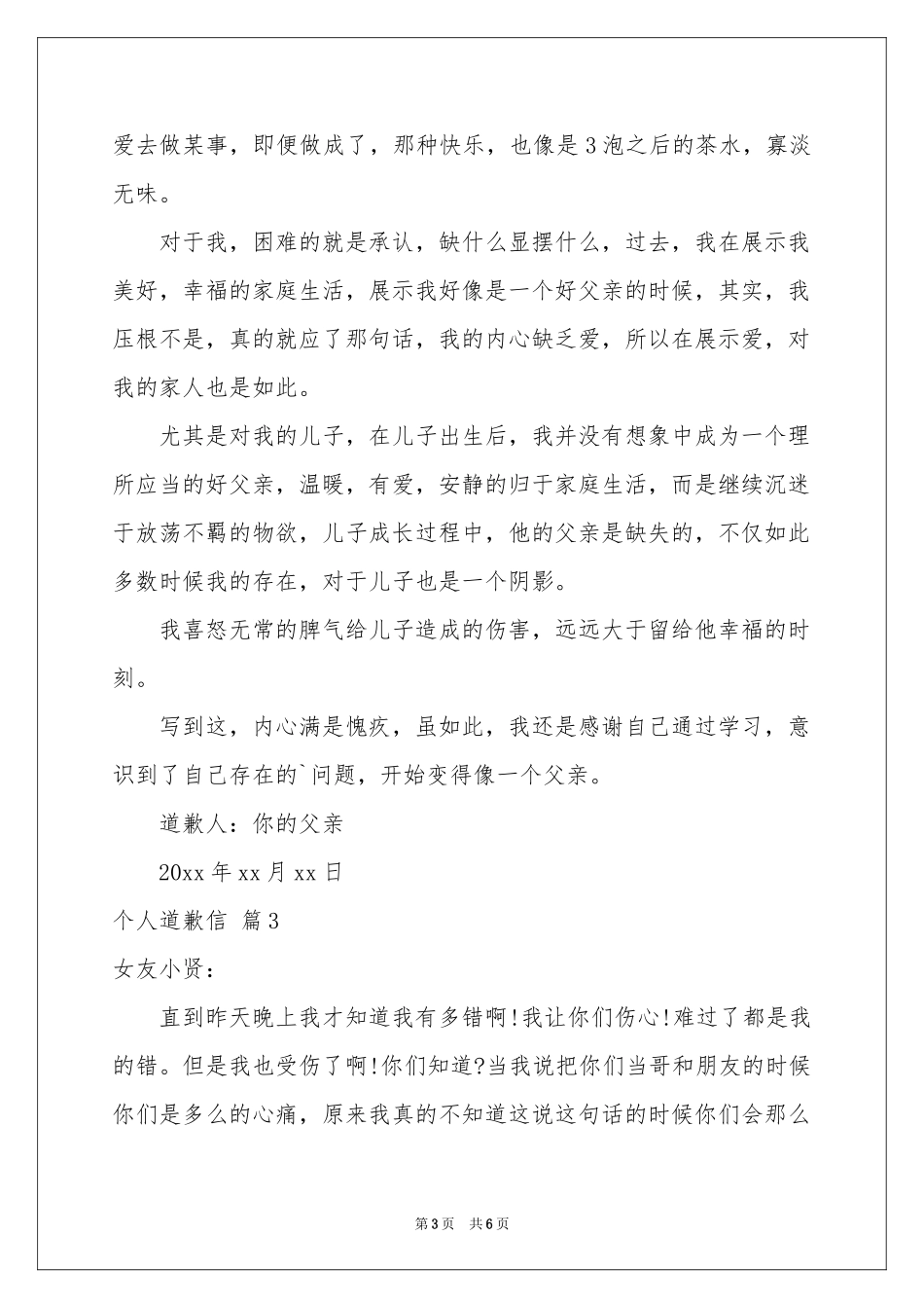 个人道歉信模板汇编5篇_第3页