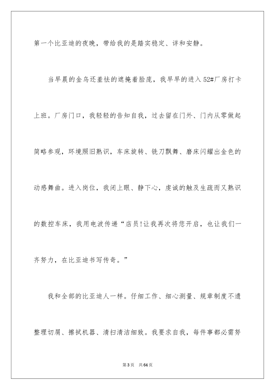 2024中学生放飞梦想演讲稿_5_第3页