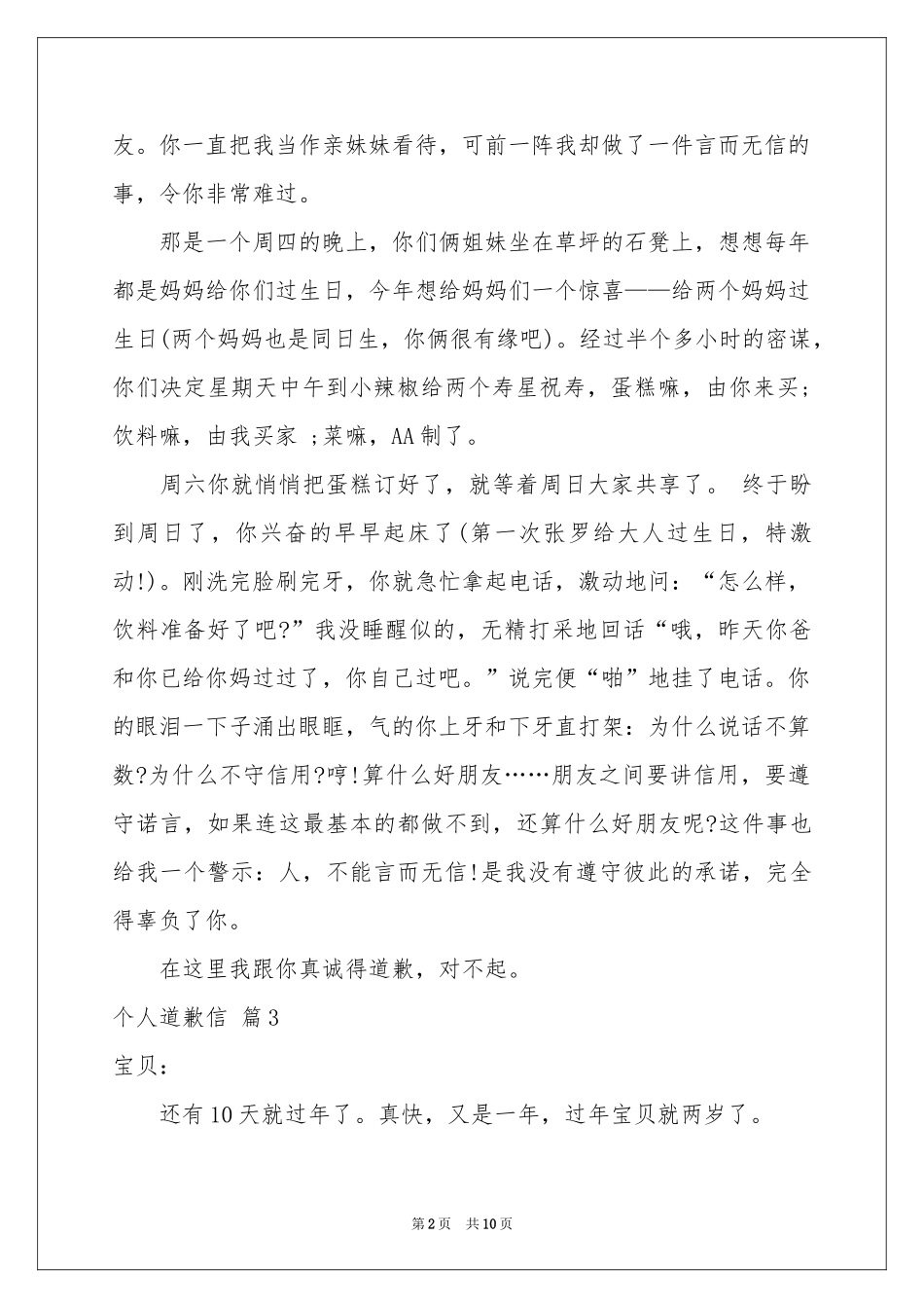 个人道歉信汇总十篇_第2页
