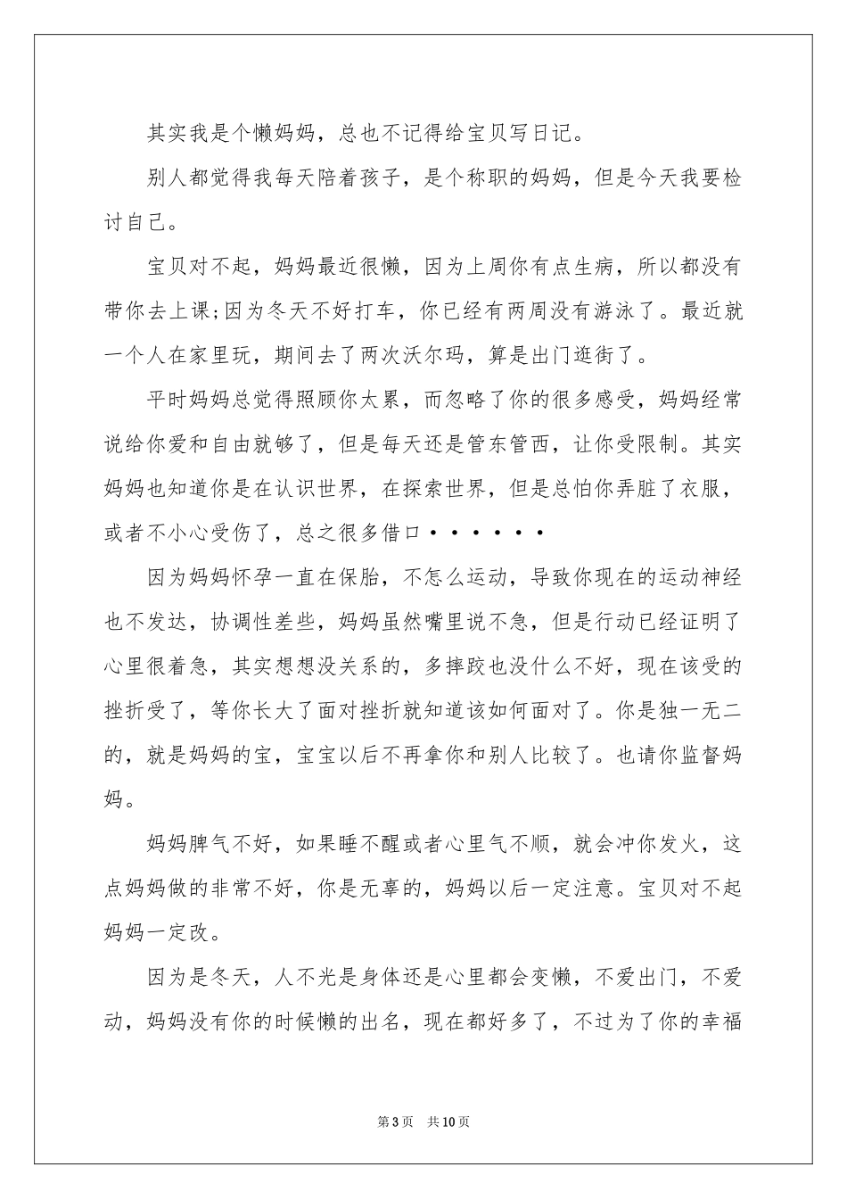 个人道歉信汇总十篇_第3页