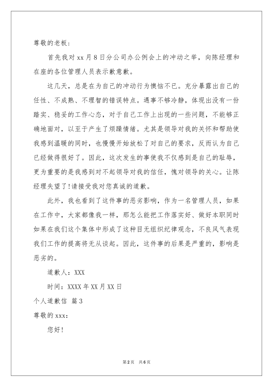 个人道歉信汇编5篇_第2页