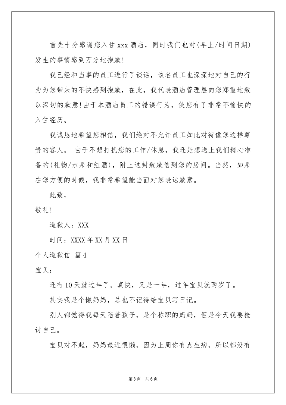 个人道歉信汇编5篇_第3页
