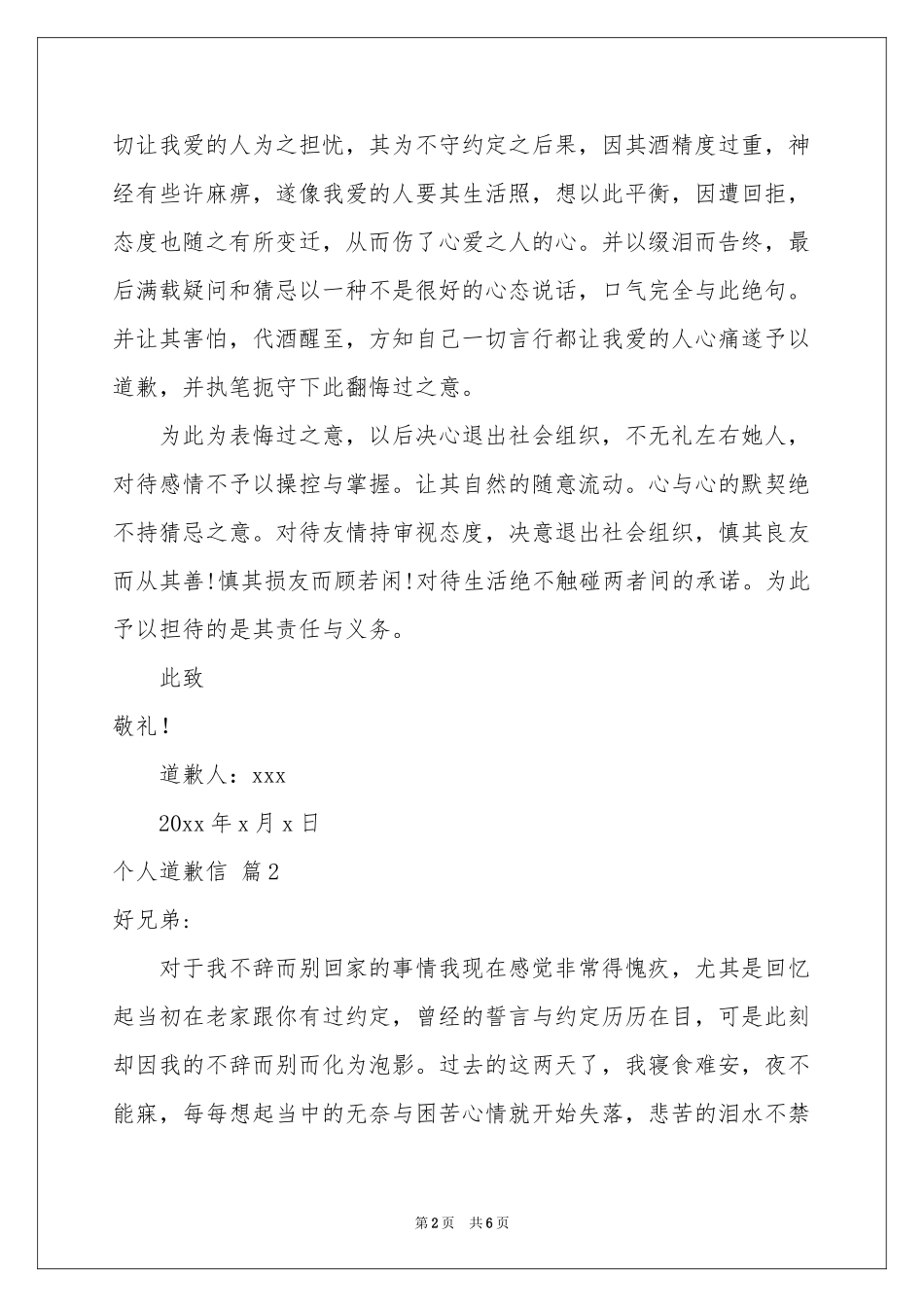 个人道歉信四篇_第2页