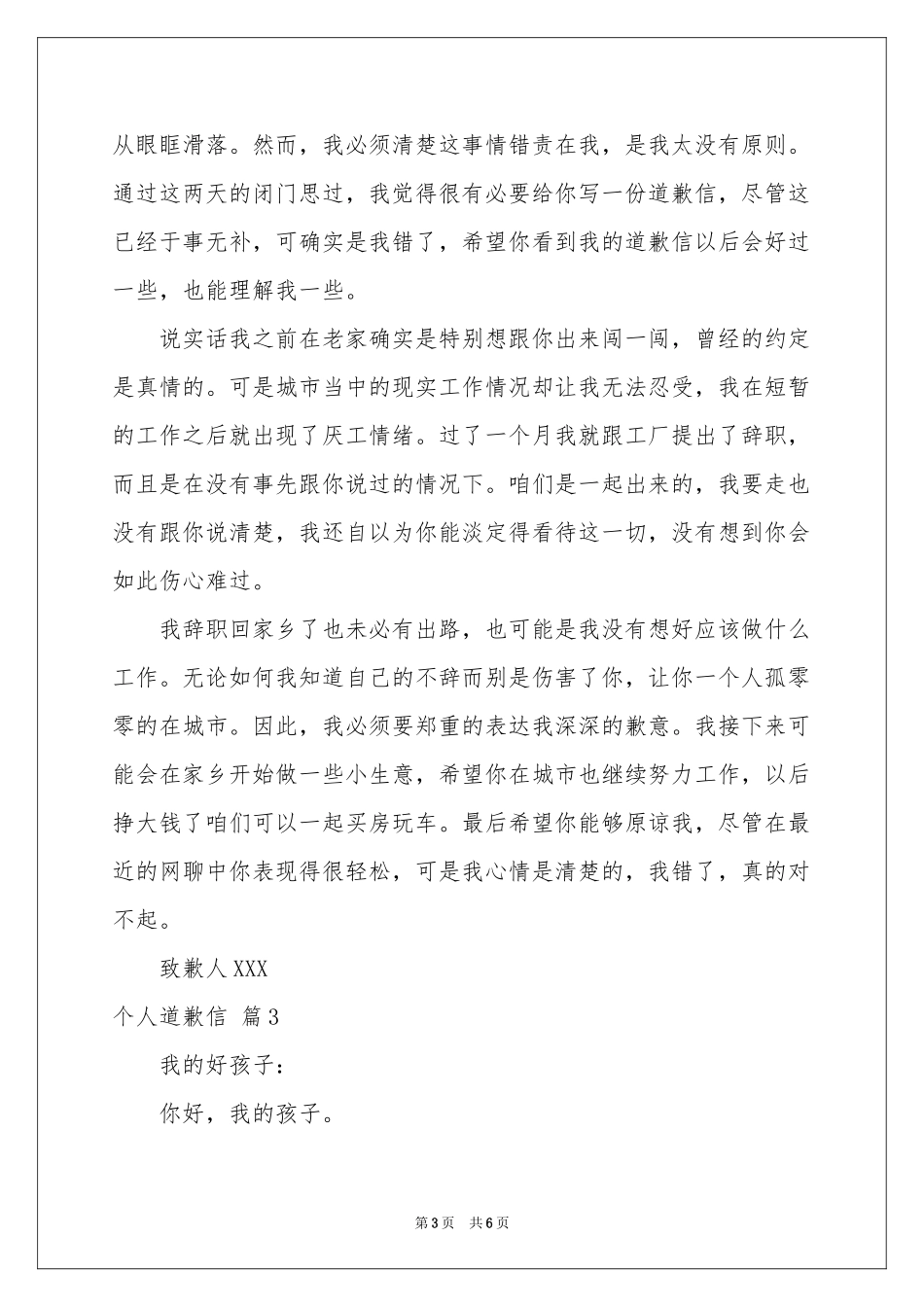 个人道歉信四篇_第3页