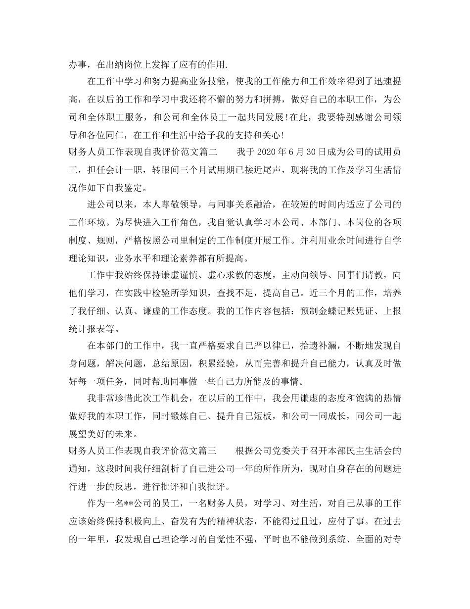财务人员工作表现自我评价 _第2页