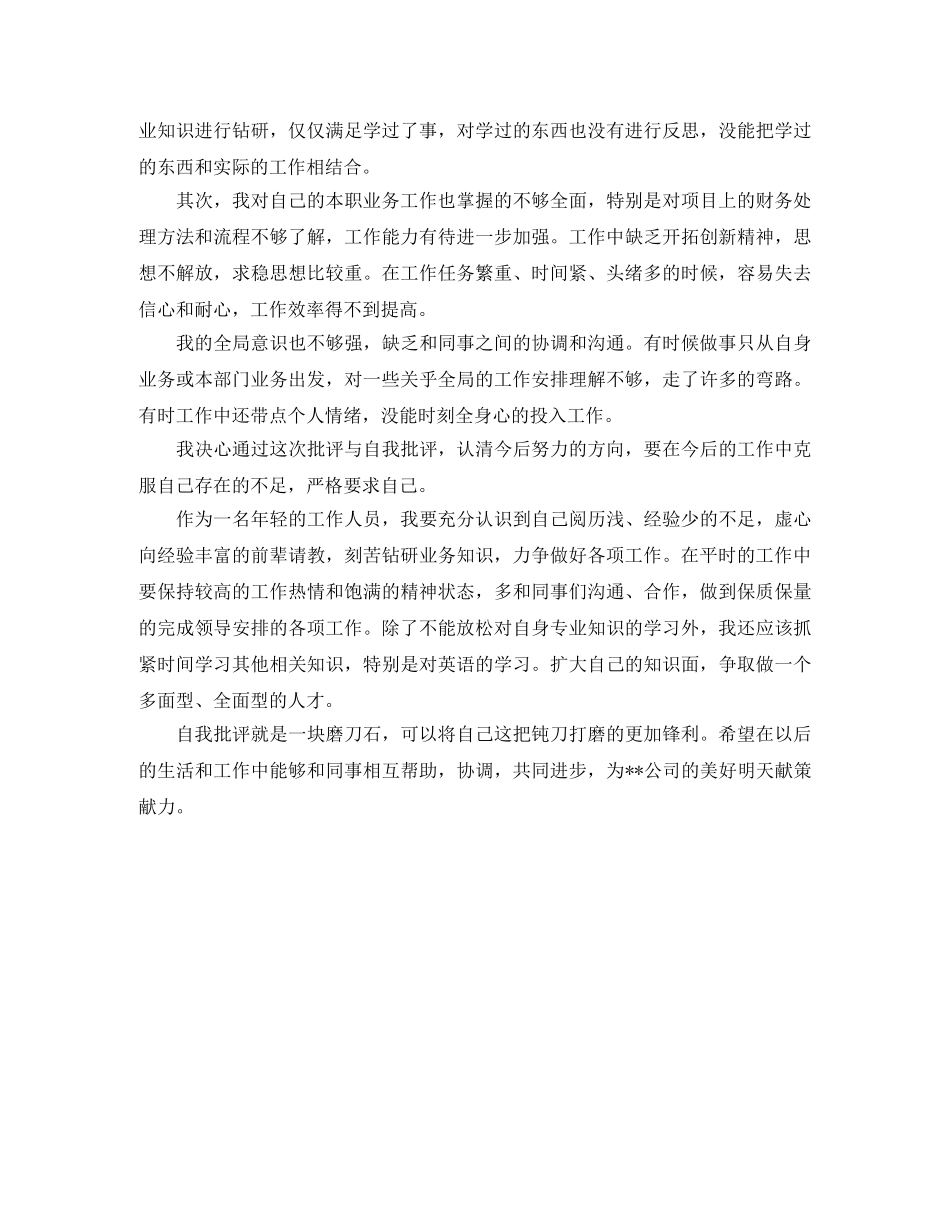 财务人员工作表现自我评价 _第3页
