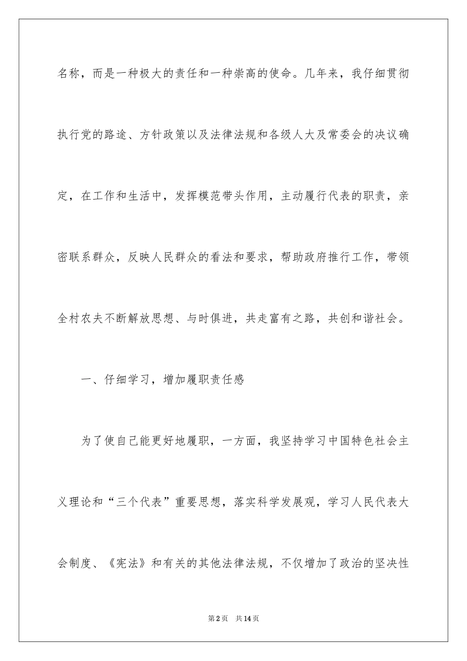 2024乡镇人大代表述职报告_第2页