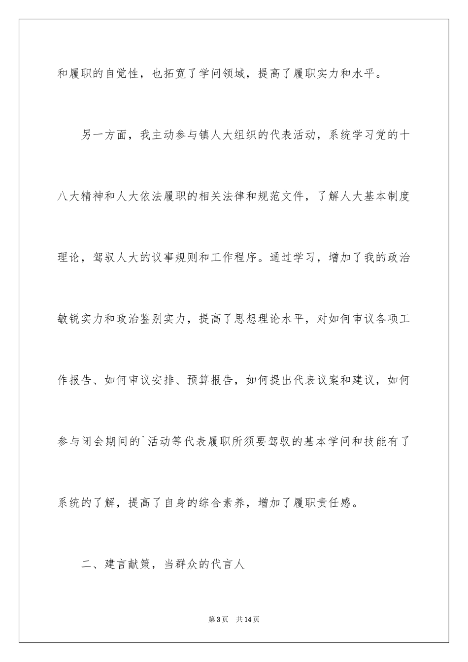 2024乡镇人大代表述职报告_第3页