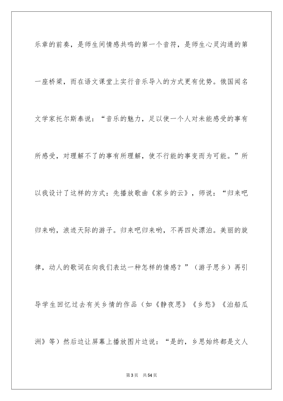 2024《一片树叶》教学反思_第3页