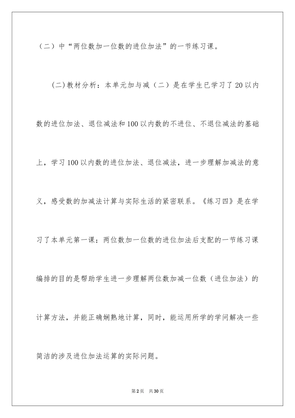 2024一年级数学说课稿北师大版_8_第2页