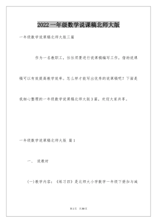 2024一年级数学说课稿北师大版_8