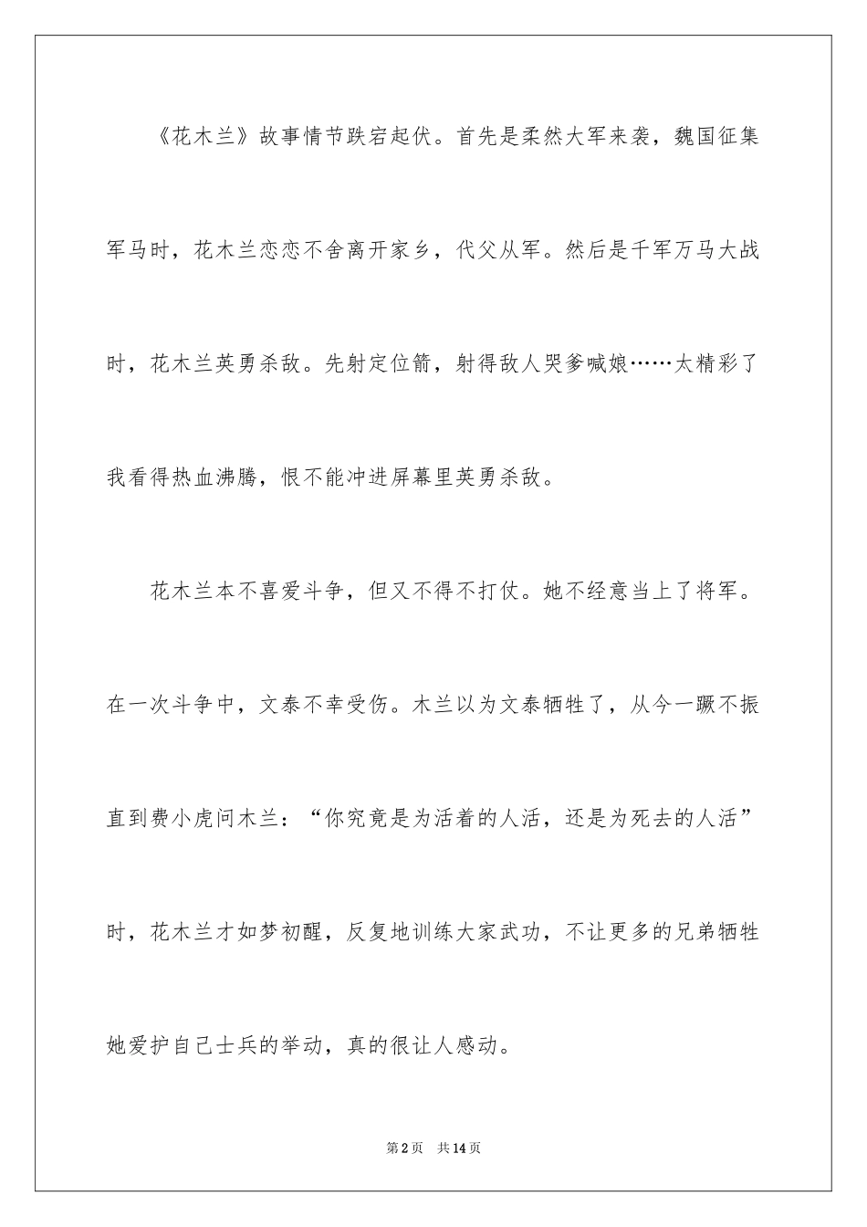 2024《花木兰》观后感_12_第2页