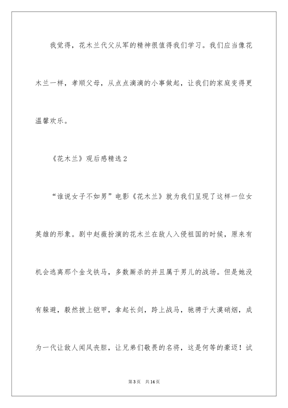 2024《花木兰》观后感_12_第3页