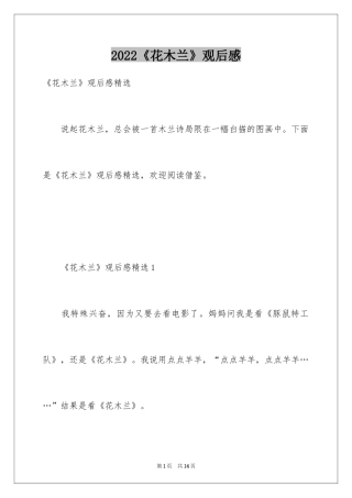 2024《花木兰》观后感_12