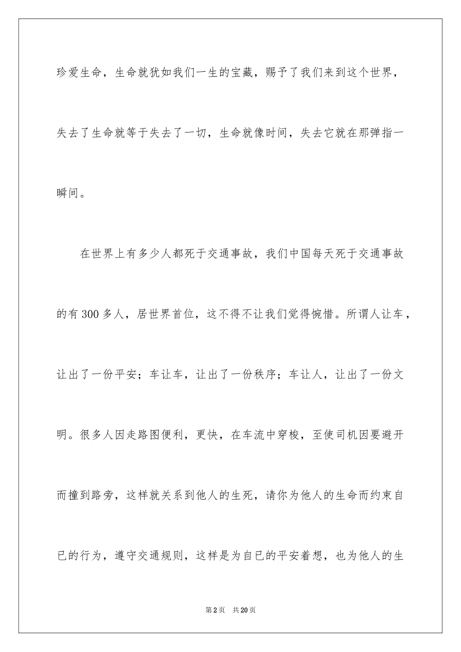 2024交通规则高中作文_第2页