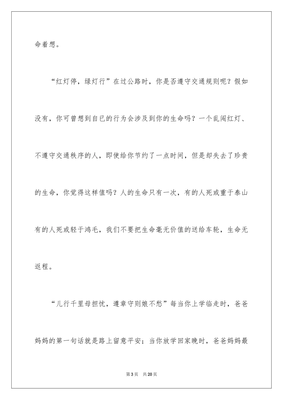 2024交通规则高中作文_第3页