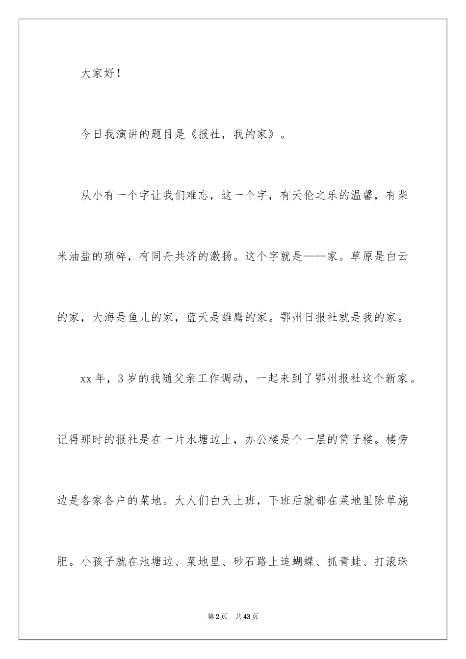 2024优秀员工演讲稿_2289_第2页