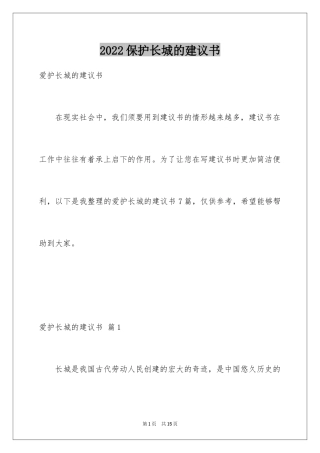 2024保护长城的建议书_24