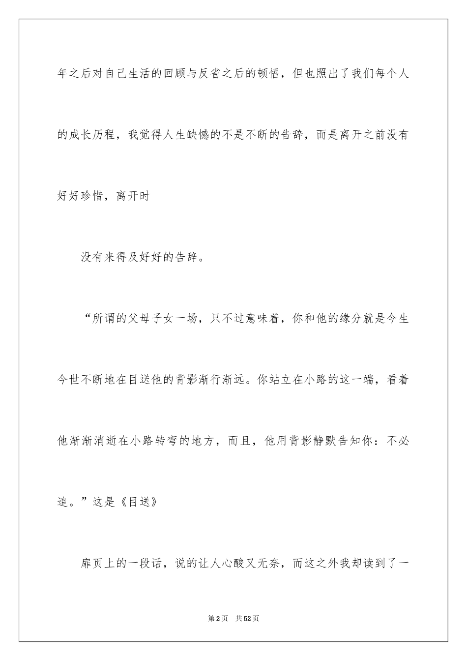 2024《目送》读书心得_4_第2页