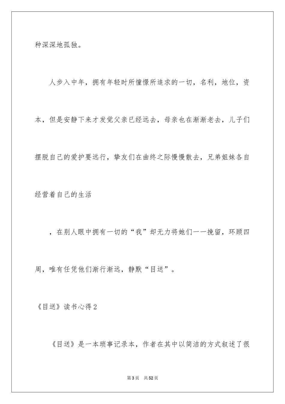 2024《目送》读书心得_4_第3页