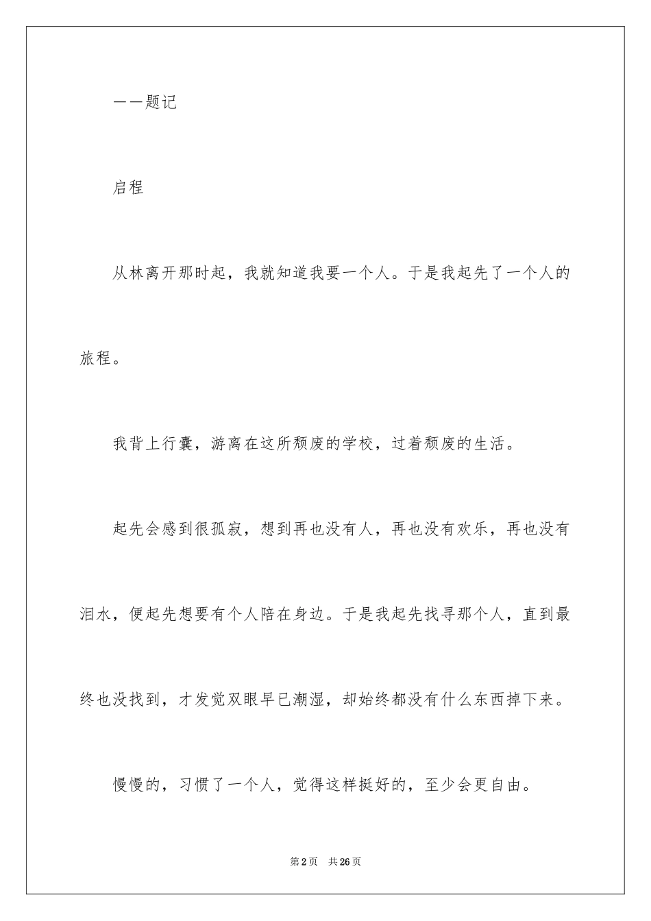 2024一个人初三作文_1_第2页