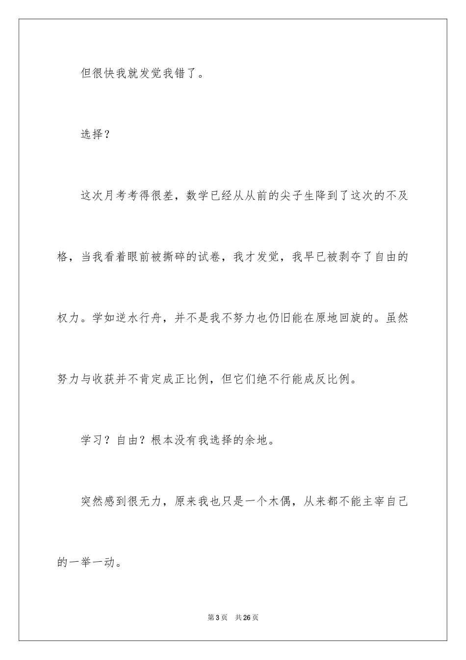 2024一个人初三作文_1_第3页