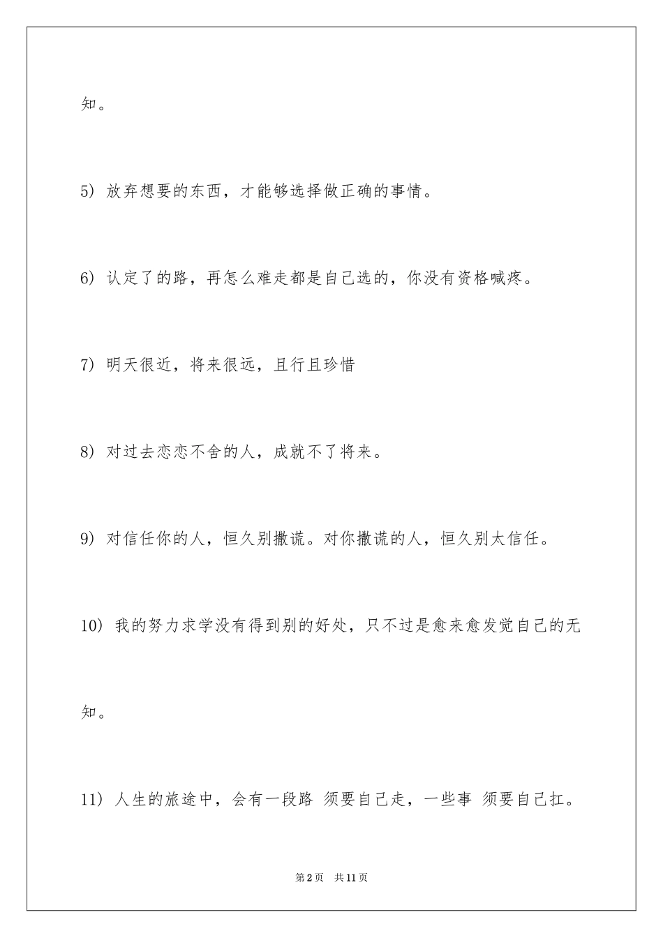 2024人生格言个性签名_1_第2页