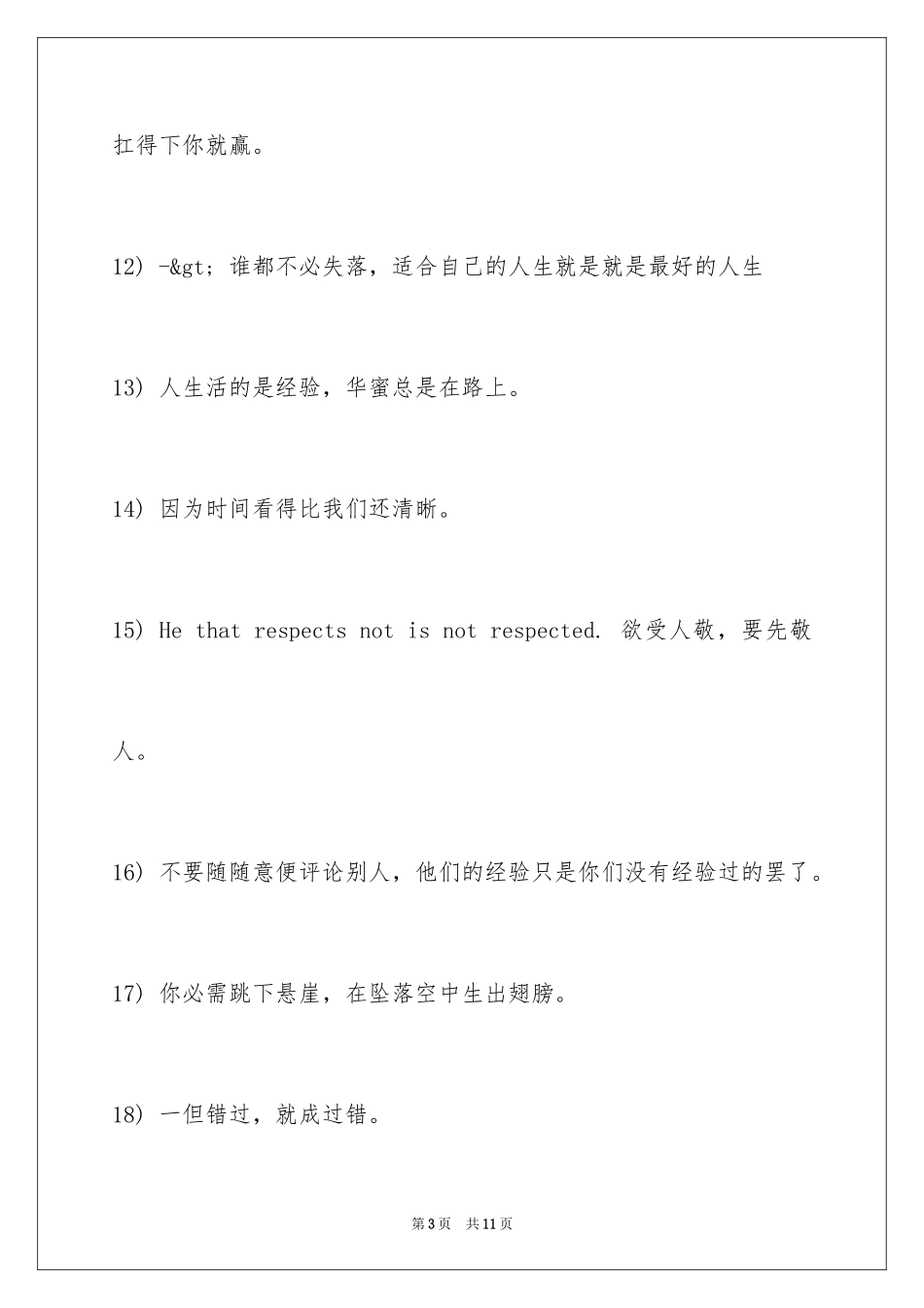 2024人生格言个性签名_1_第3页