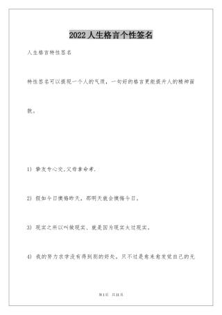 2024人生格言个性签名_1