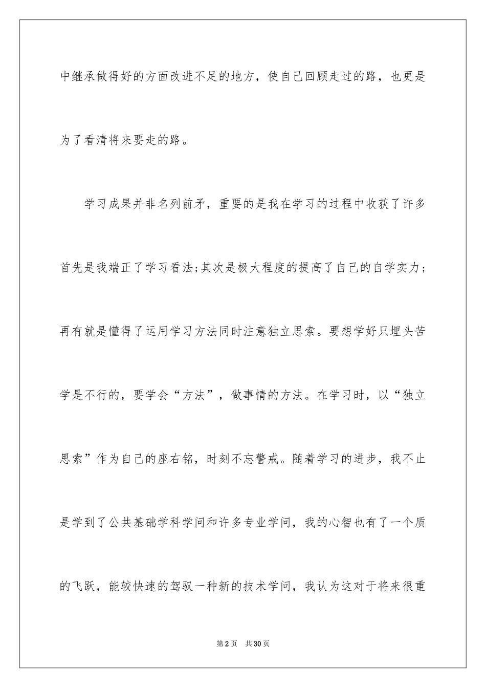 2024中专毕业自我鉴定_15_第2页