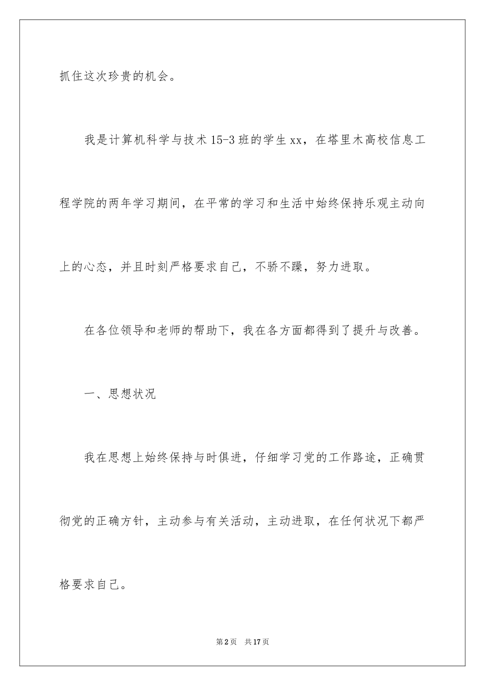 2024交换生申请书_第2页