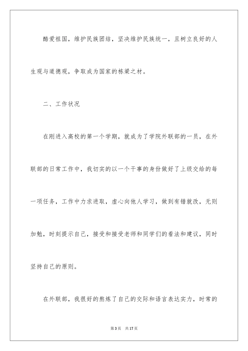 2024交换生申请书_第3页