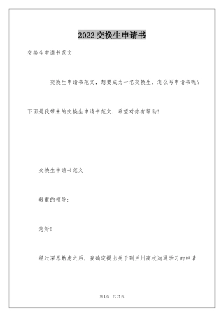 2024交换生申请书