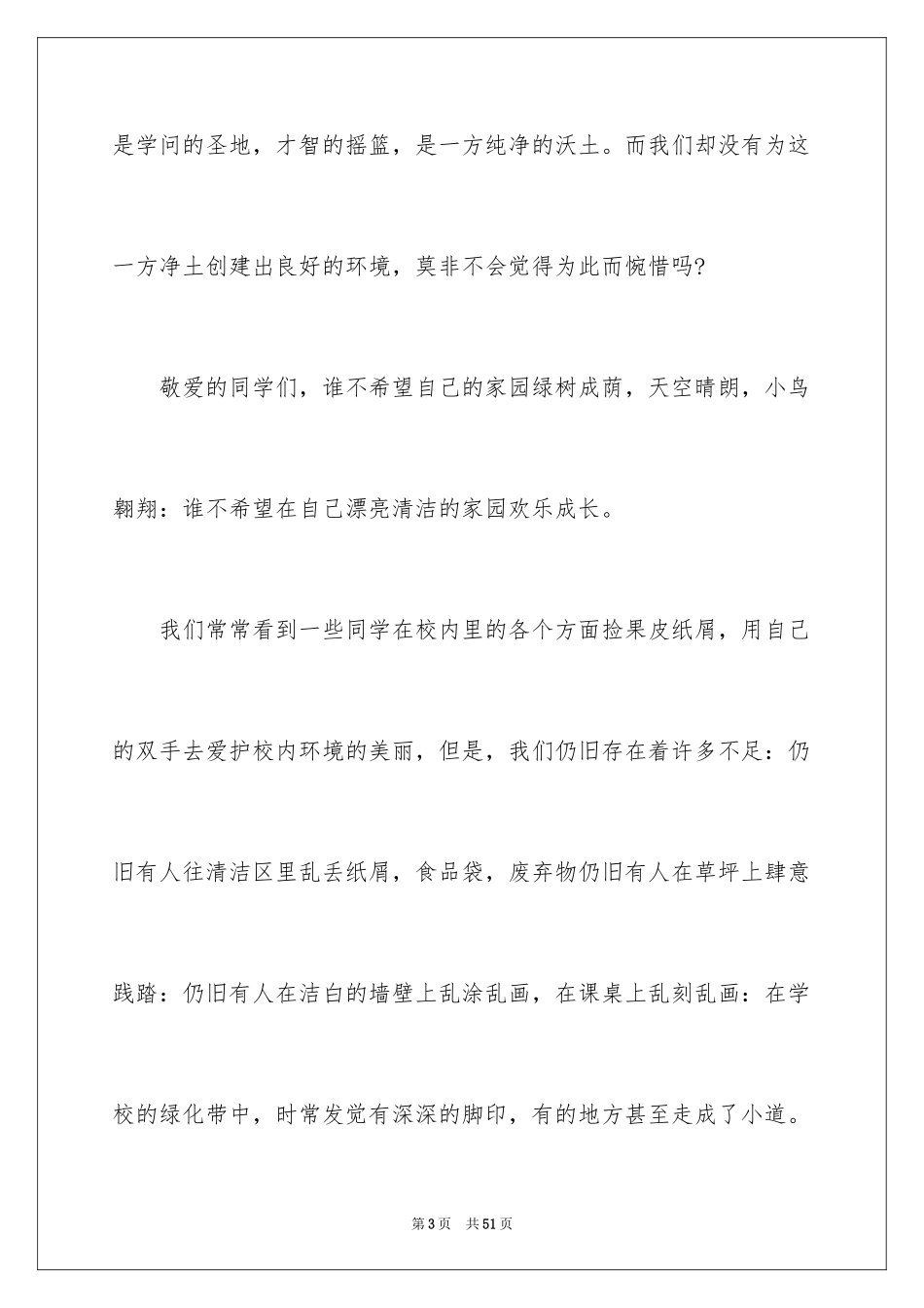 2024世界环境日演讲稿_34_第3页