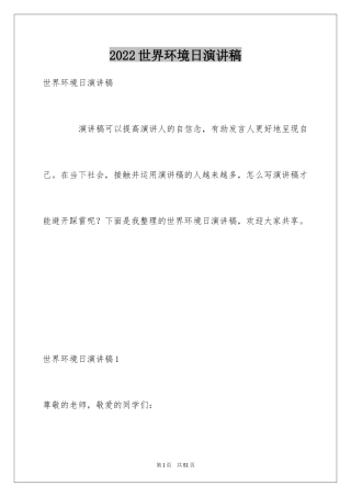 2024世界环境日演讲稿_34