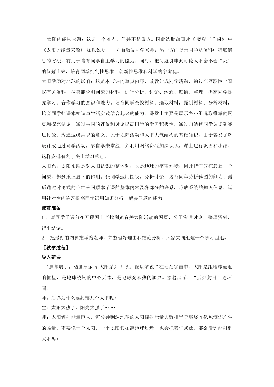 2024-2024年青岛版科学三上《认识太阳》教学案例_第2页