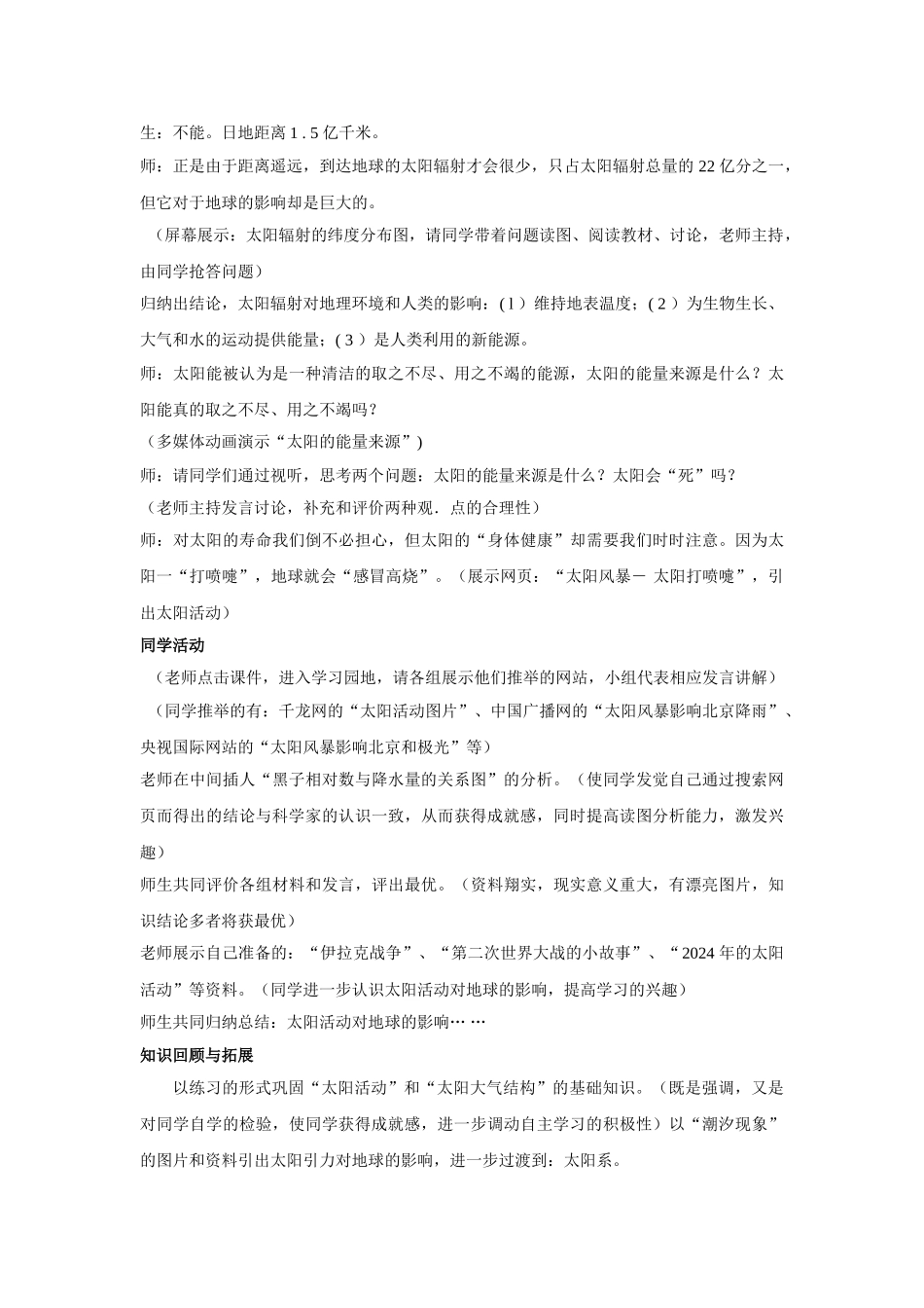 2024-2024年青岛版科学三上《认识太阳》教学案例_第3页