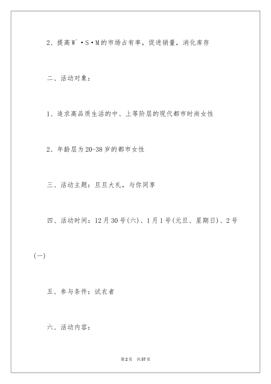 2024促销方案_78_第2页