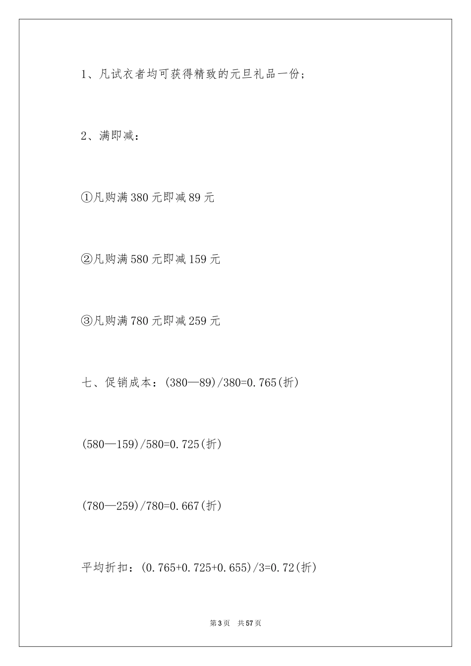 2024促销方案_78_第3页