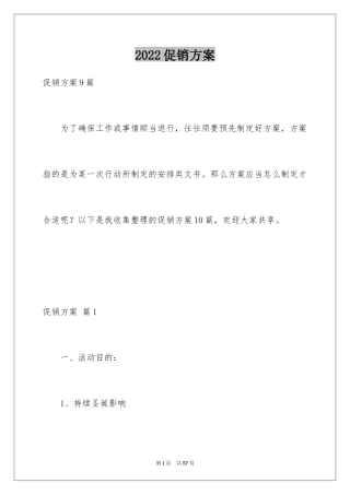 2024促销方案_78