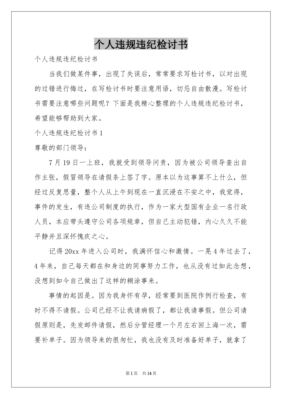 个人违规违纪检讨书_第1页