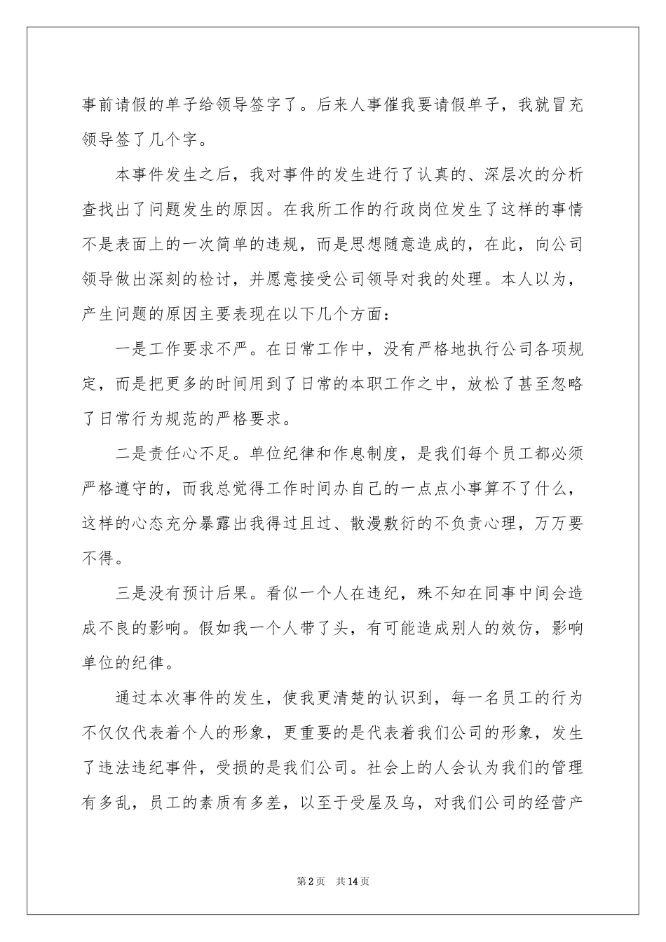 个人违规违纪检讨书_第2页