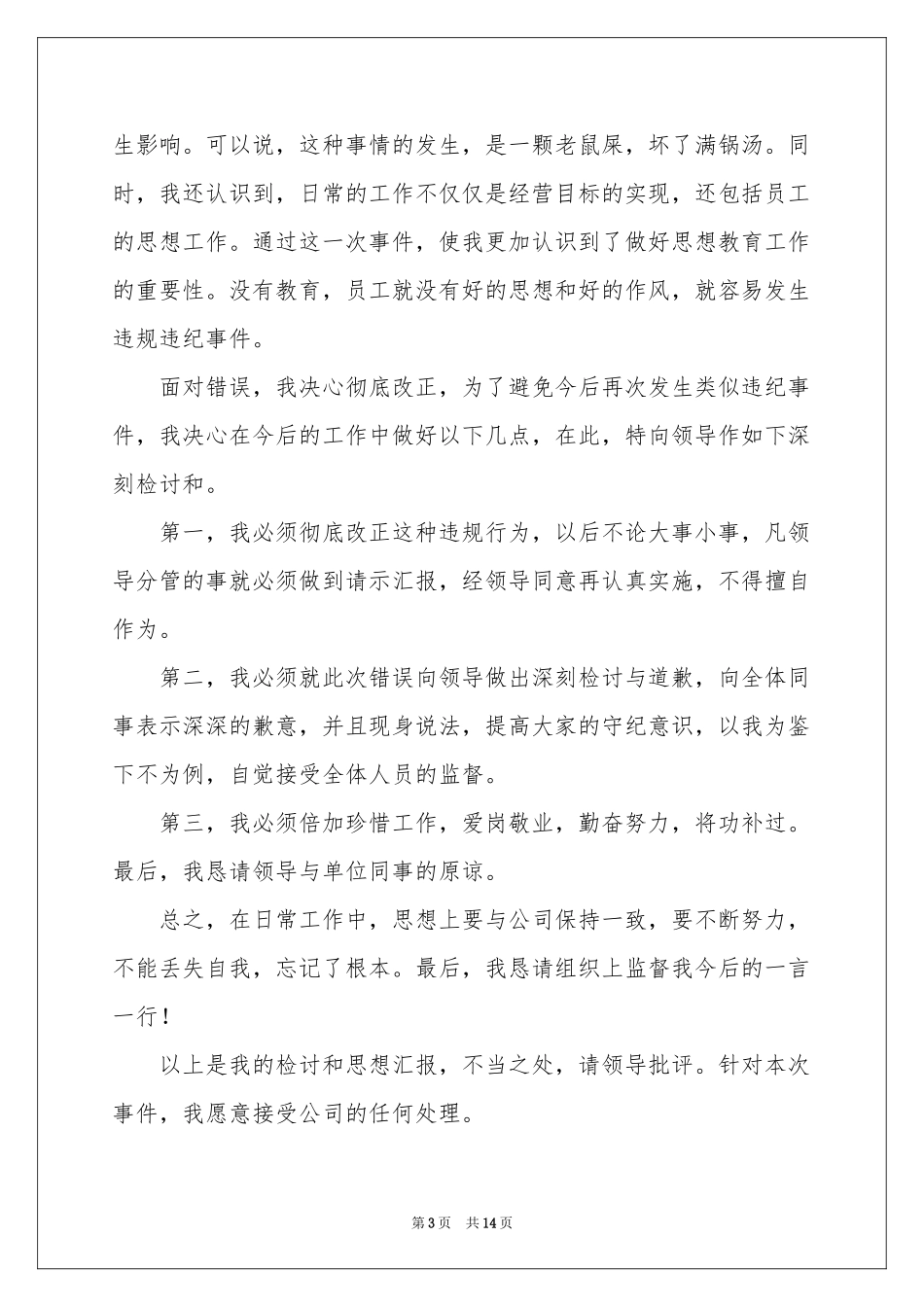 个人违规违纪检讨书_第3页
