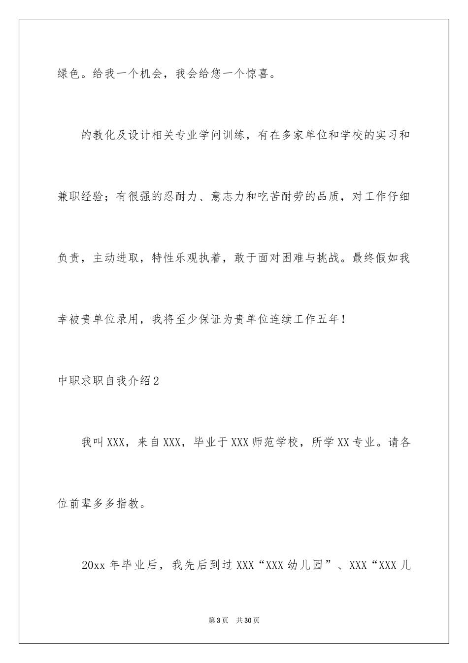 2024中职求职自我介绍_2_第3页