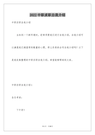 2024中职求职自我介绍_2