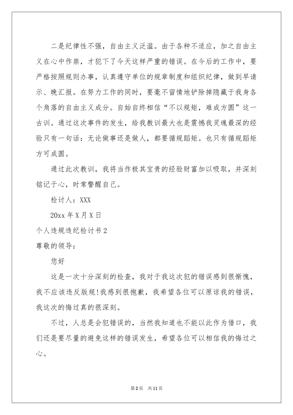 个人违规违纪检讨书7篇_第2页