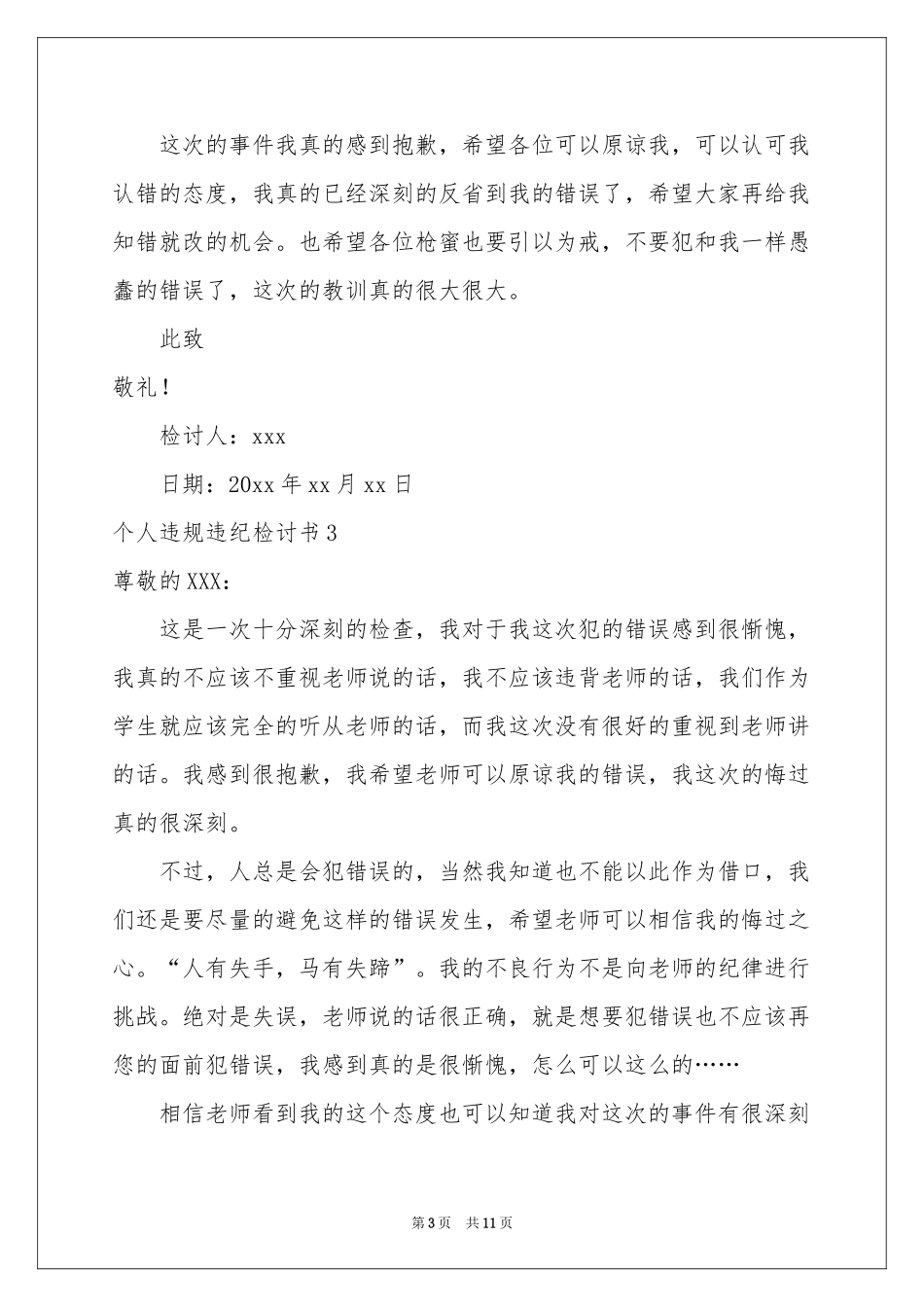 个人违规违纪检讨书7篇_第3页