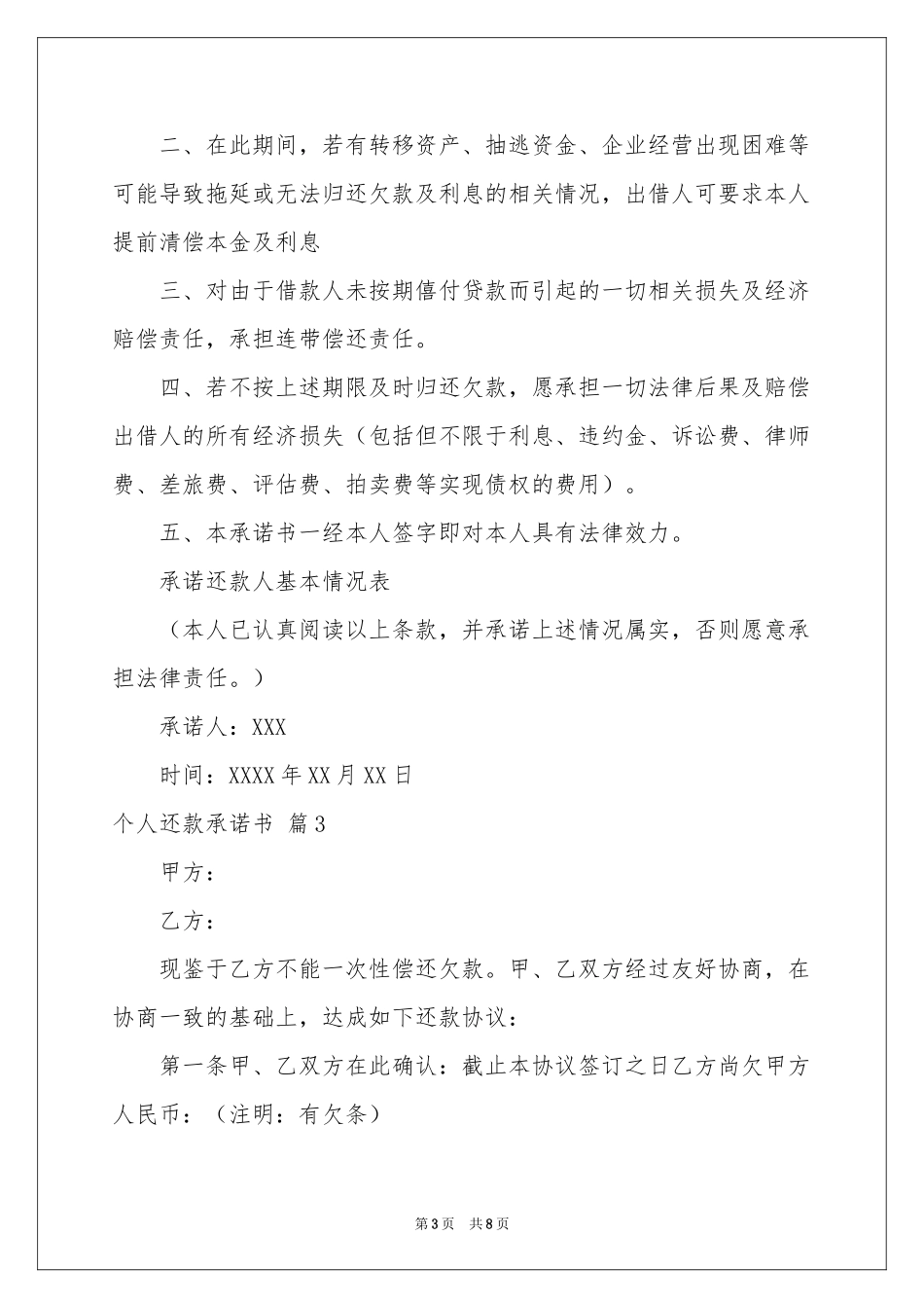个人还款承诺书范本合集六篇_第3页
