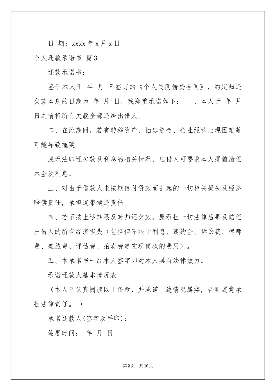 个人还款承诺书九篇_第2页