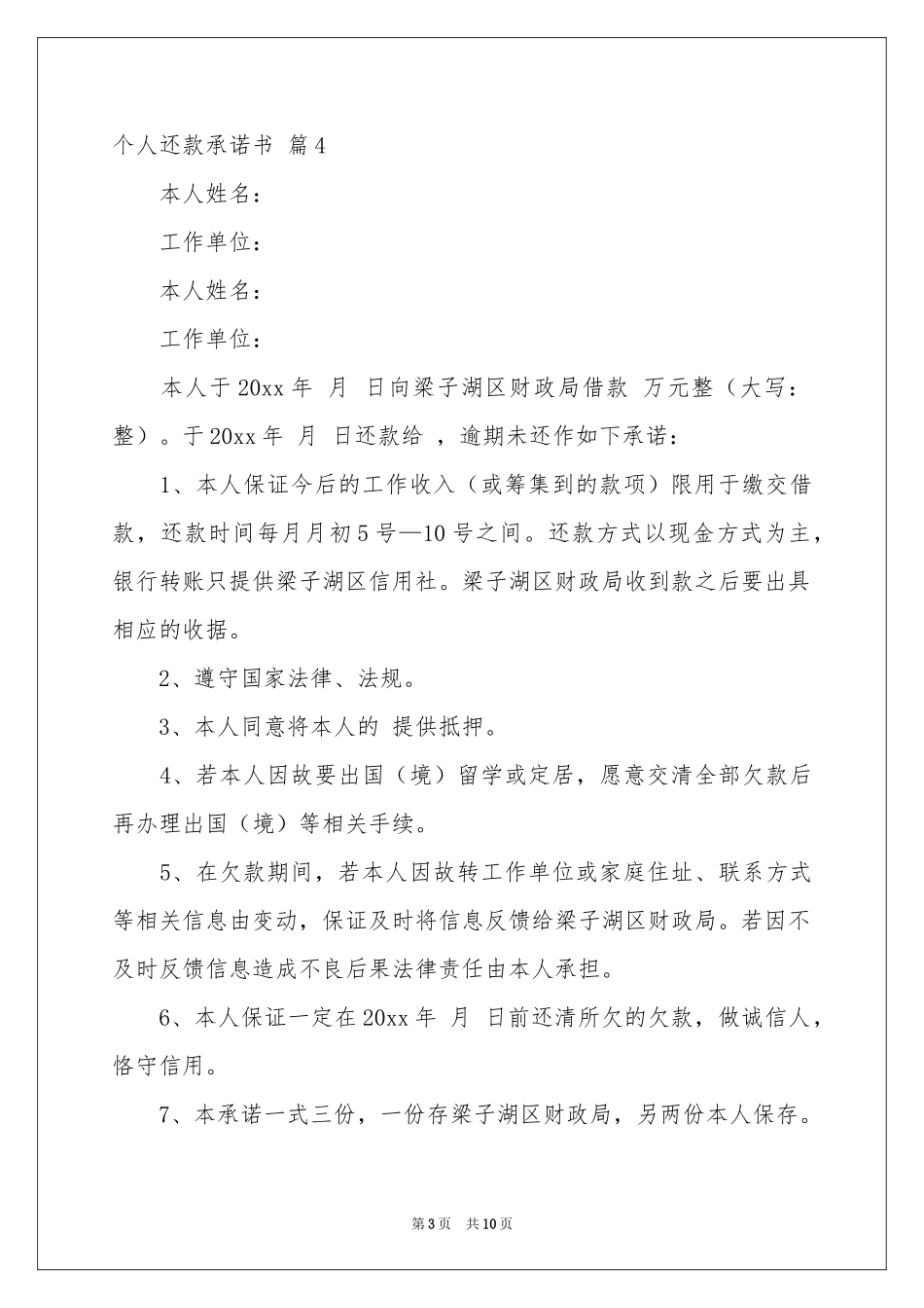 个人还款承诺书九篇_第3页